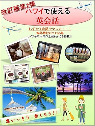 [58b3b] @Full* !Download# 2nd Edition Just 1 hour Amazing Hawaii Travelling Book Bring this book to travel: This book is 2nd Edition This book includes 7 important expression  this book (Traveling) - Takuji Ekawa ^e.P.u.b!