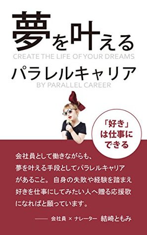[a39bf] @R.e.a.d@ ~O.n.l.i.n.e* Create the life of your dreams by parallel career: a living on what they really love to do - TOMOMI YUUZAKI !P.D.F!