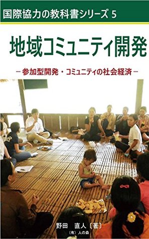 [e6813] %Full@ !Download^ Local Community Development Participatory Development and Socio-Economic Issues in the Community Textbook for International Cooperation - Naoto NODA *PDF^