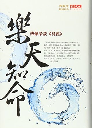 [29373] @Full# ^Download^ Optimistic attitude to life: Fu Pei-jung to talk about the Book of Changes - Fu Pei Rong @ePub#
