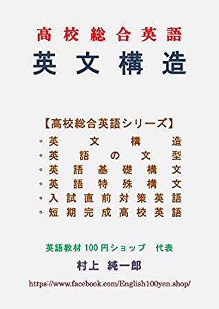 16e9d] *D.o.w.n.l.o.a.d~ English Sentence Structure Senior High School English - Junichiro Murakami ^ePub!