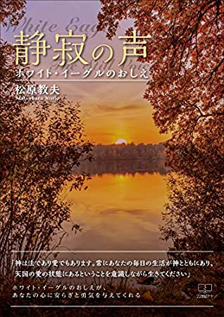 [cf0b5] !Full~ #Download* Silent voice: Teaching of White Eagle (22nd CENTURY ART) - matsubara norio *e.P.u.b!